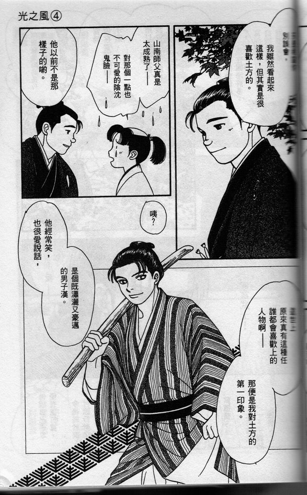 光之风第4卷图
