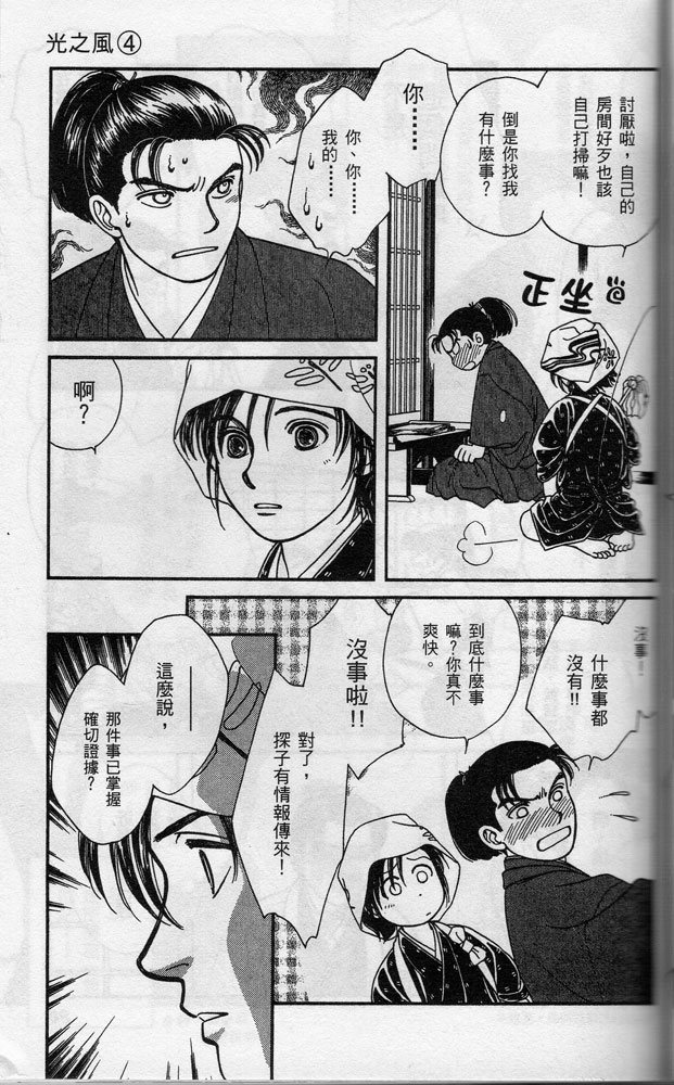 光之风第4卷图