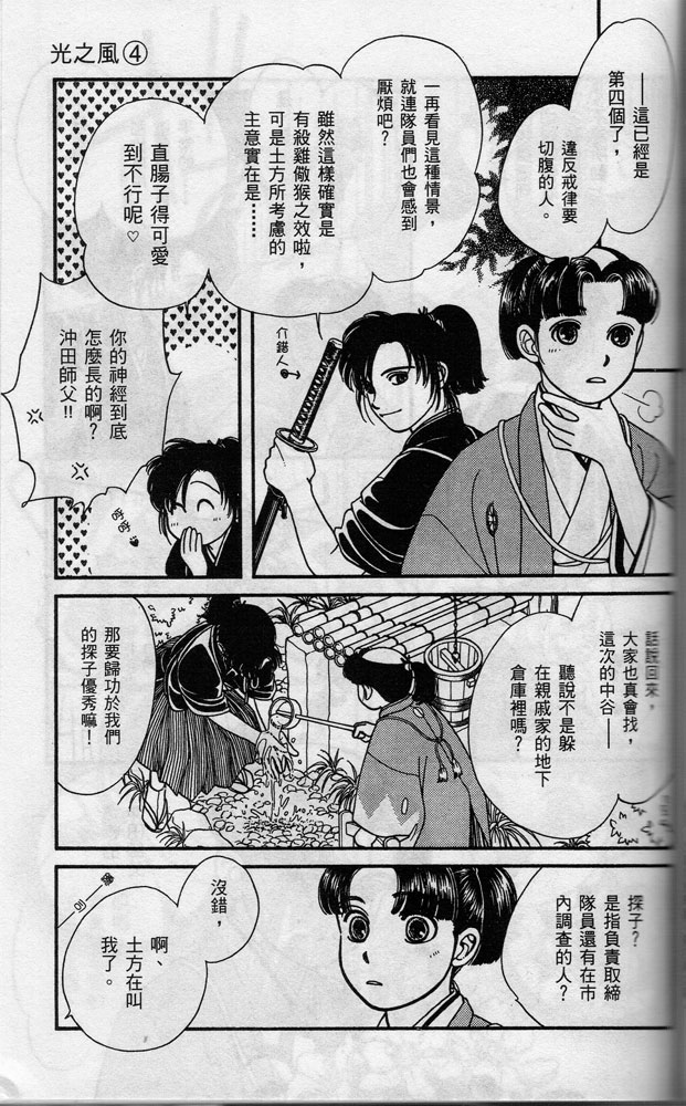 光之风第4卷图