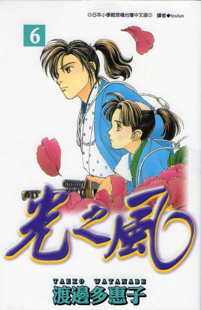 光之风第6卷图