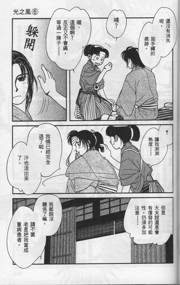 光之风第6卷图