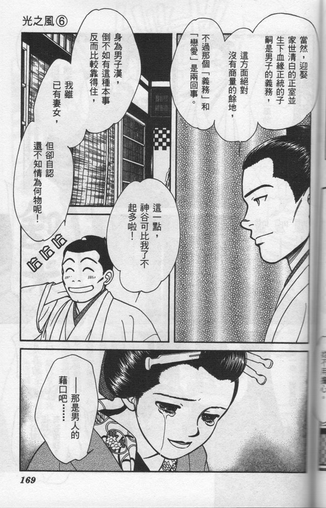 光之风第6卷图