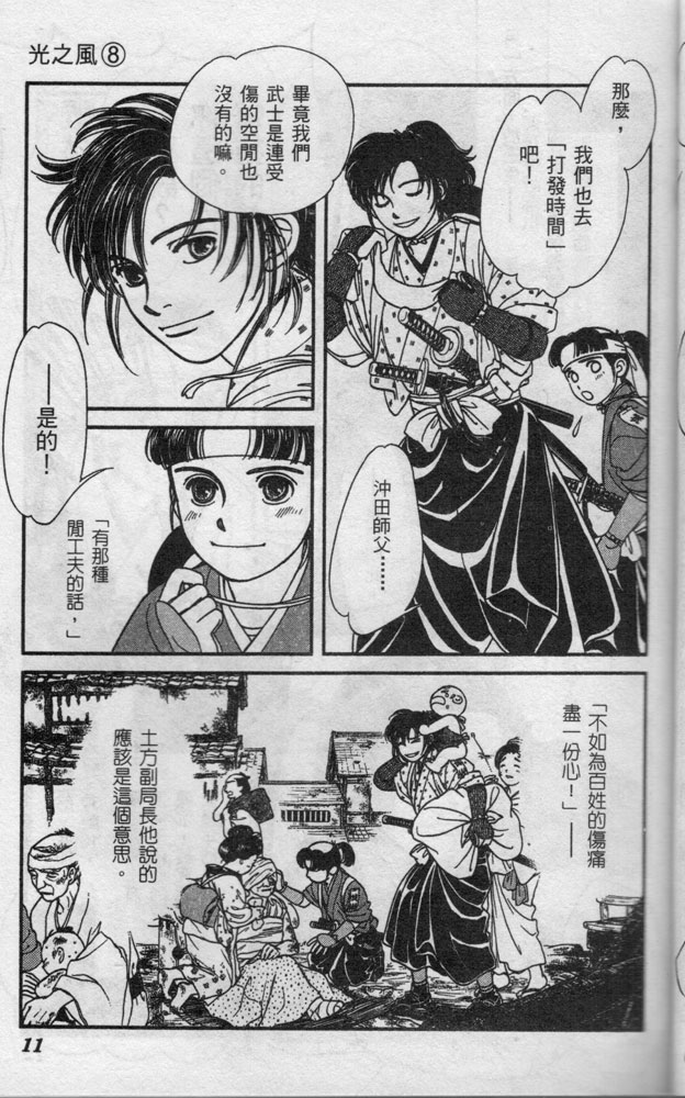 光之风第8卷图