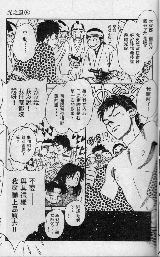 光之风第8卷图