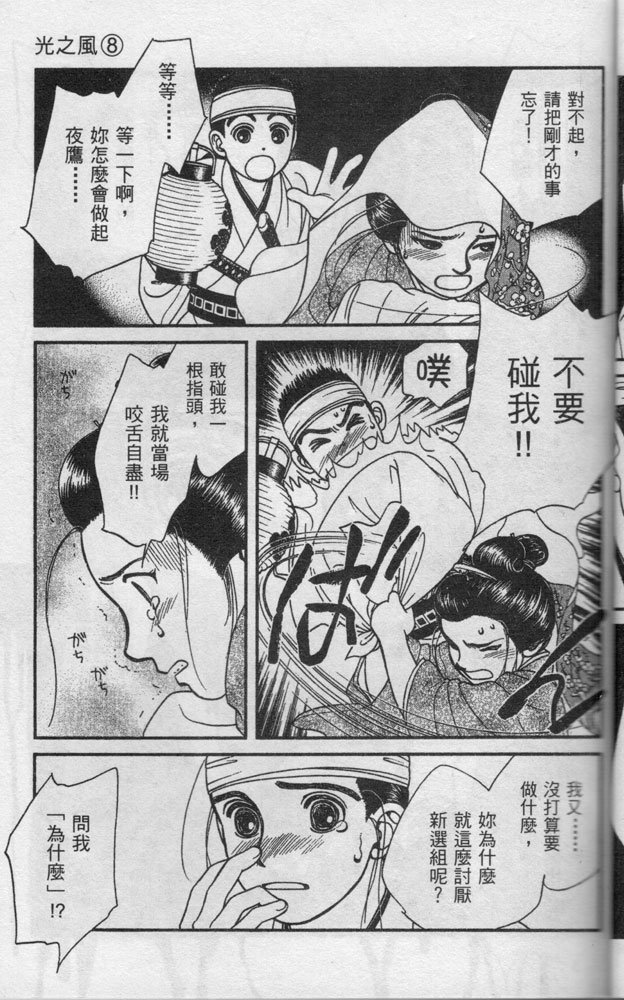 光之风第8卷图