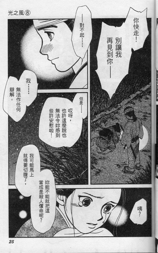 光之风第8卷图