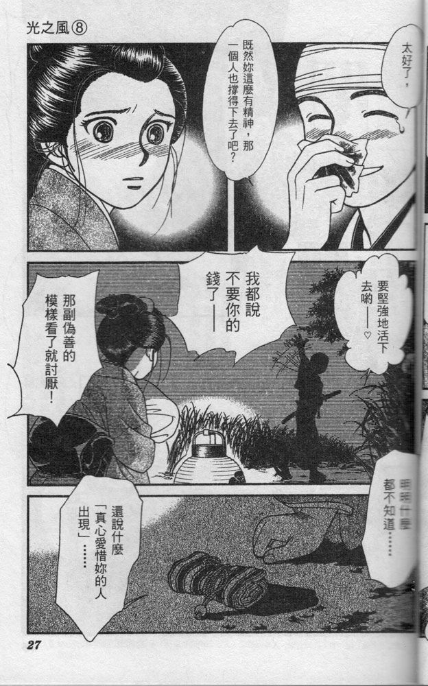 光之风第8卷图