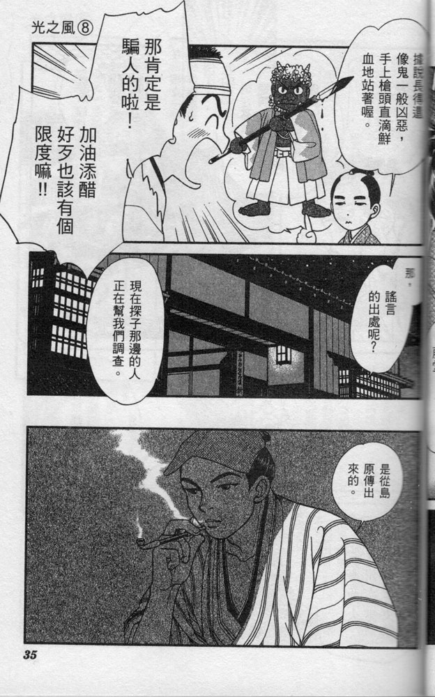 光之风第8卷图