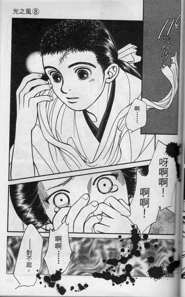 光之风第8卷图