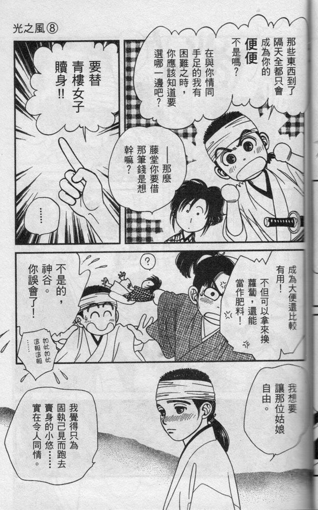 光之风第8卷图