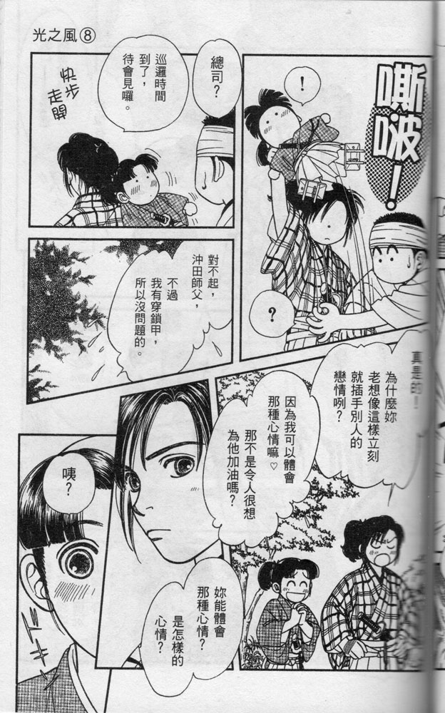 光之风第8卷图