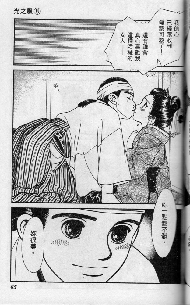 光之风第8卷图