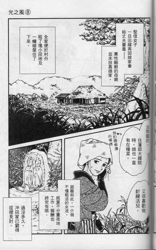 光之风第8卷图