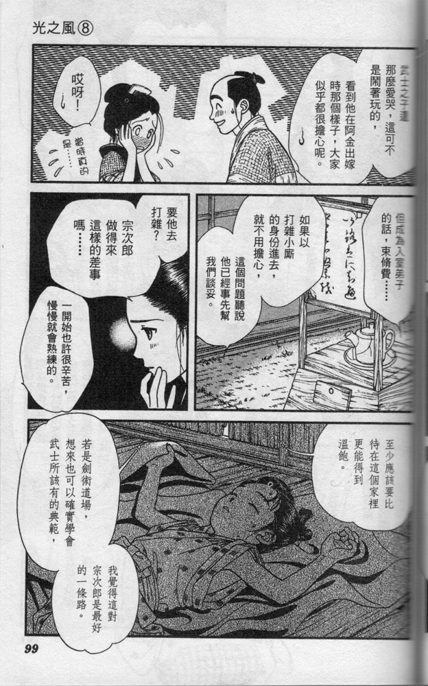 光之风第8卷图