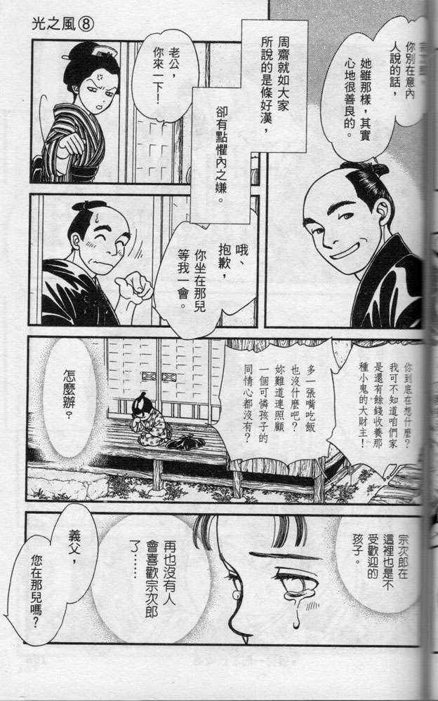 光之风第8卷图