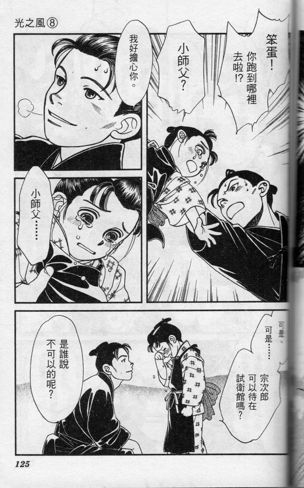光之风第8卷图