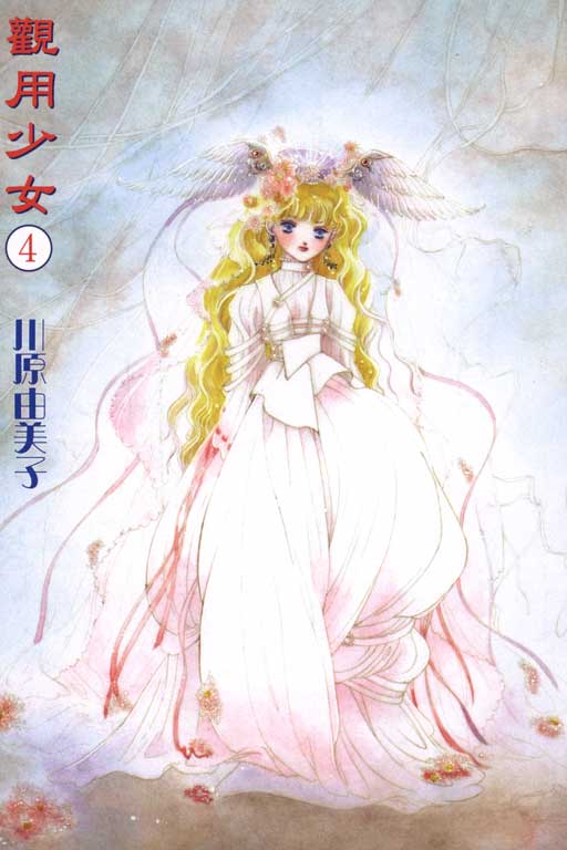 观用少女第4卷图