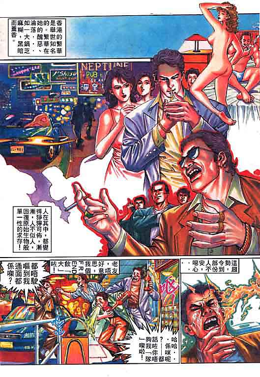 古惑女 第1卷 第1页