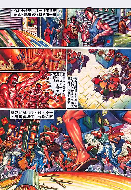 古惑女 第1卷 第2页