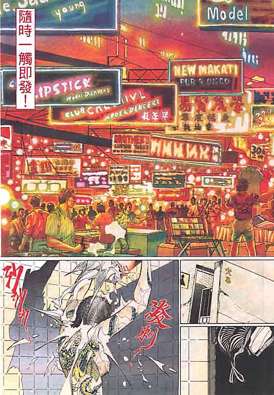 古惑女 第1卷 第3页