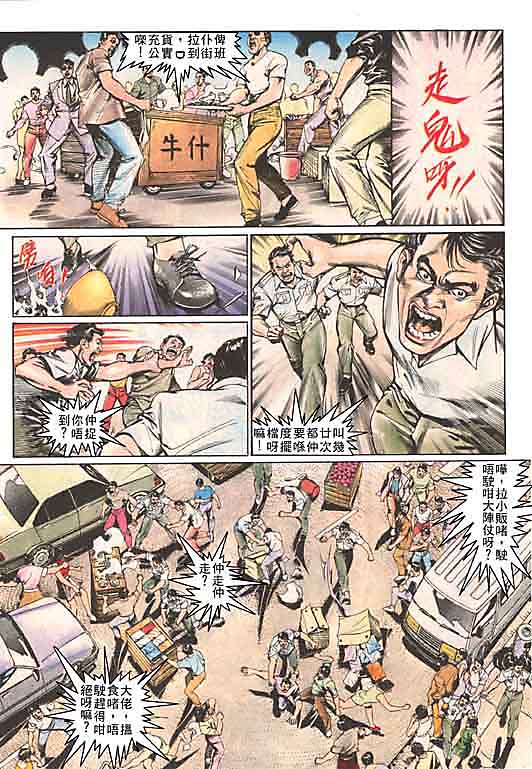 古惑女 第1卷 第5页