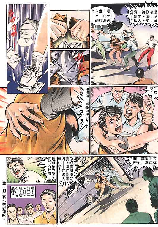 古惑女 第1卷 第6页