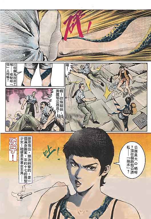 古惑女 第1卷 第7页