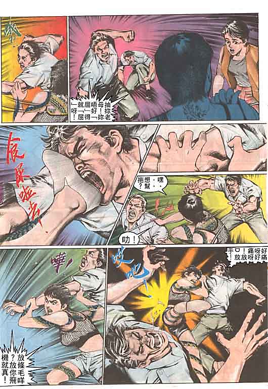 古惑女 第1卷 第8页