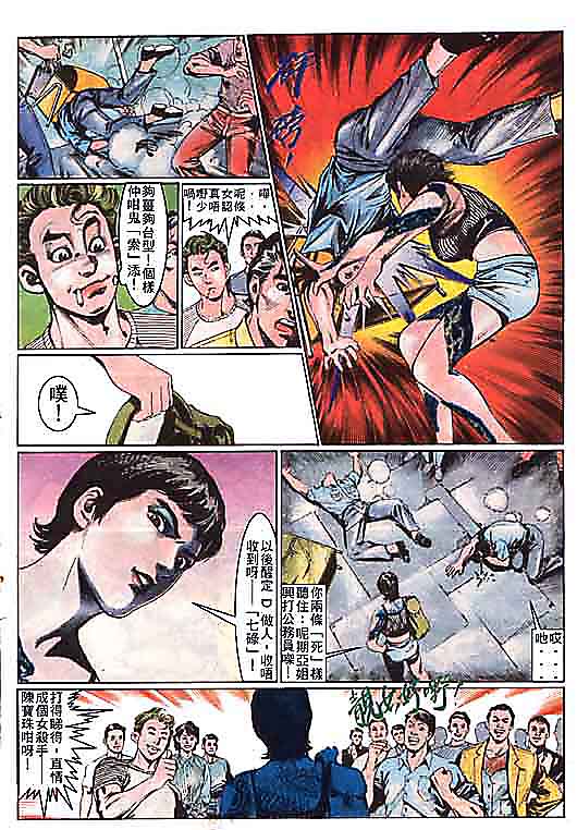 古惑女 第1卷 第9页