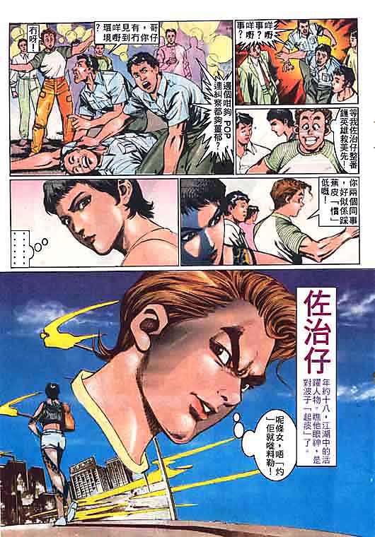 古惑女 第1卷 第10页