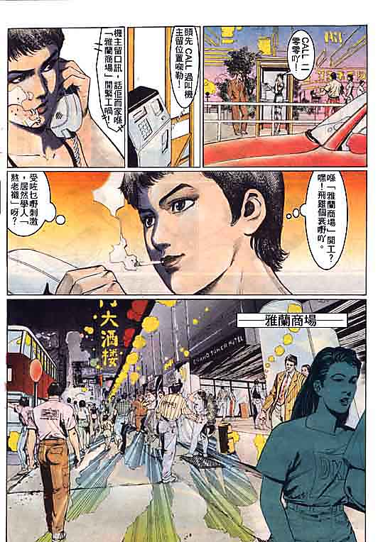 古惑女 第1卷 第11页