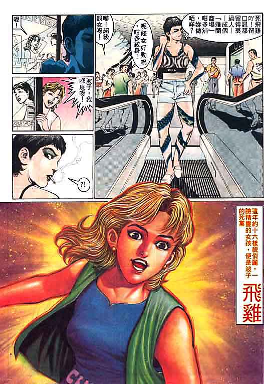 古惑女 第1卷 第12页