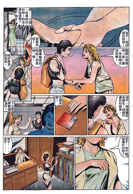 古惑女 第1卷 第13页