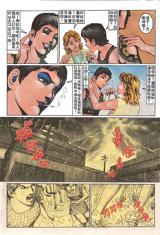 古惑女 第1卷 第14页