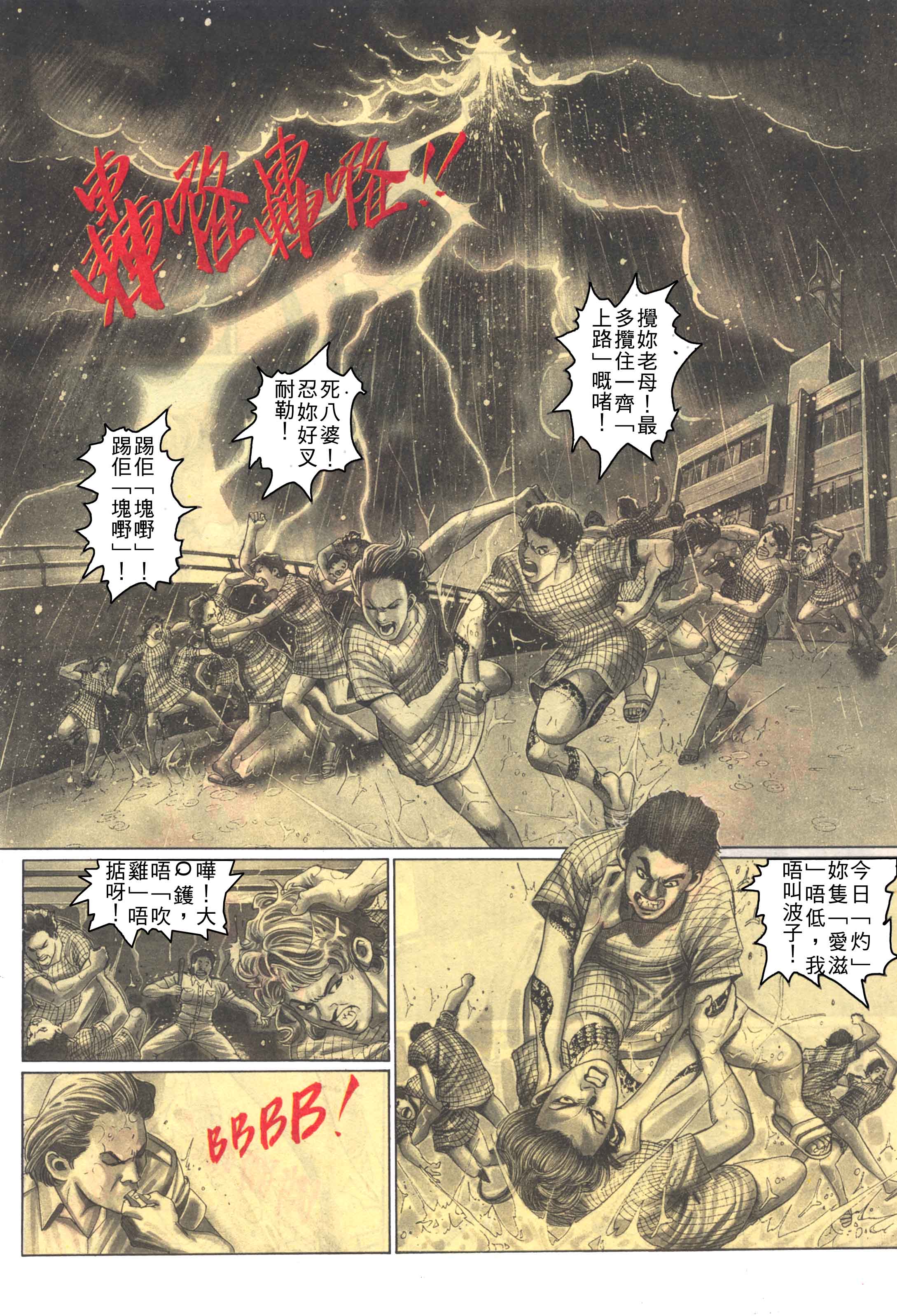 古惑女 第1卷 第15页