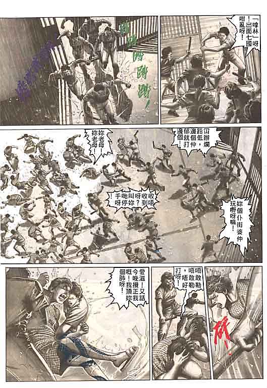 古惑女 第1卷 第16页