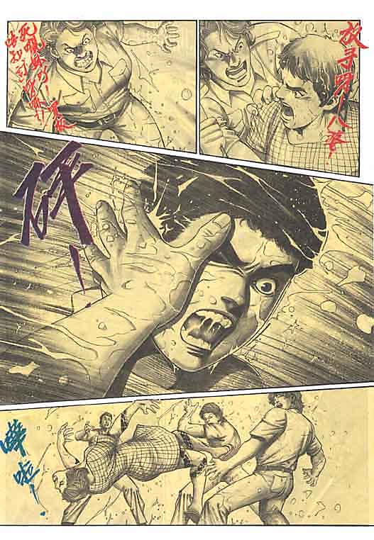 古惑女 第1卷 第17页