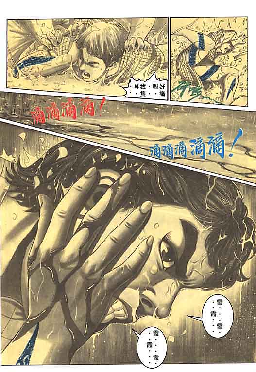 古惑女 第1卷 第18页