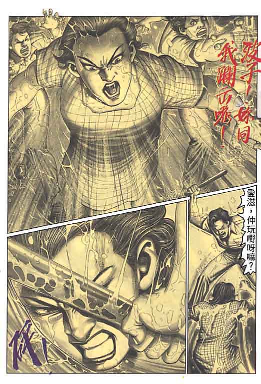 古惑女 第1卷 第19页