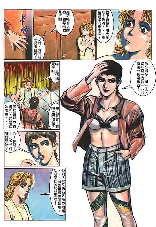 古惑女 第1卷 第21页