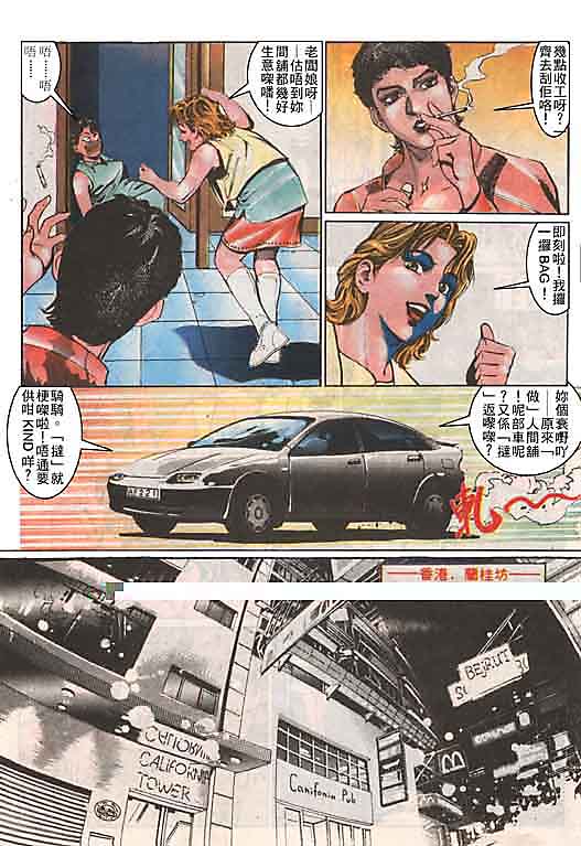 古惑女 第1卷 第22页