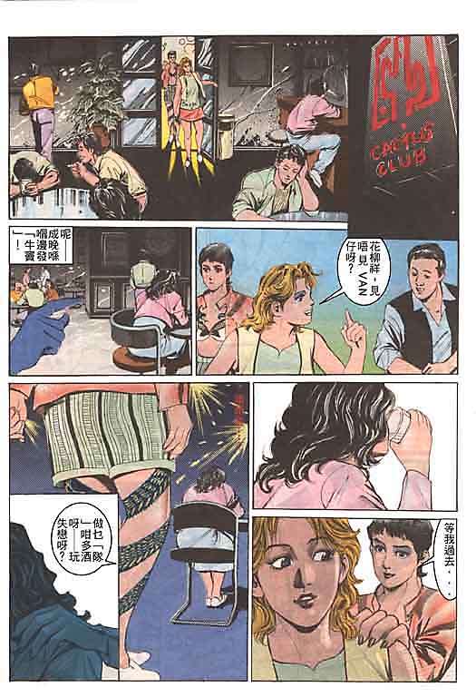 古惑女 第1卷 第23页