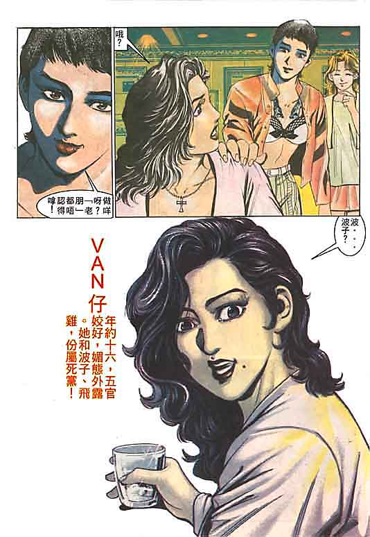 古惑女 第1卷 第24页