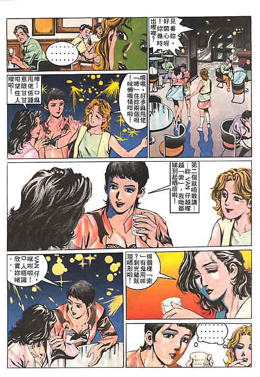古惑女 第1卷 第25页
