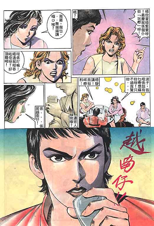 古惑女 第1卷 第26页