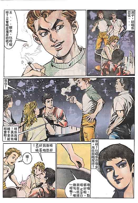 古惑女 第1卷 第27页