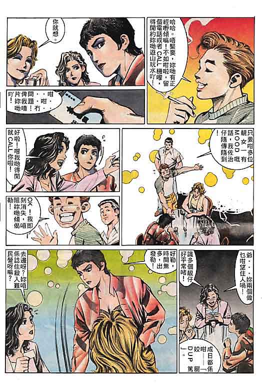 古惑女 第1卷 第28页