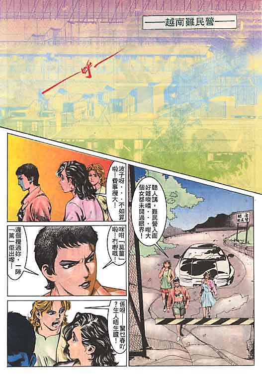 古惑女 第1卷 第29页