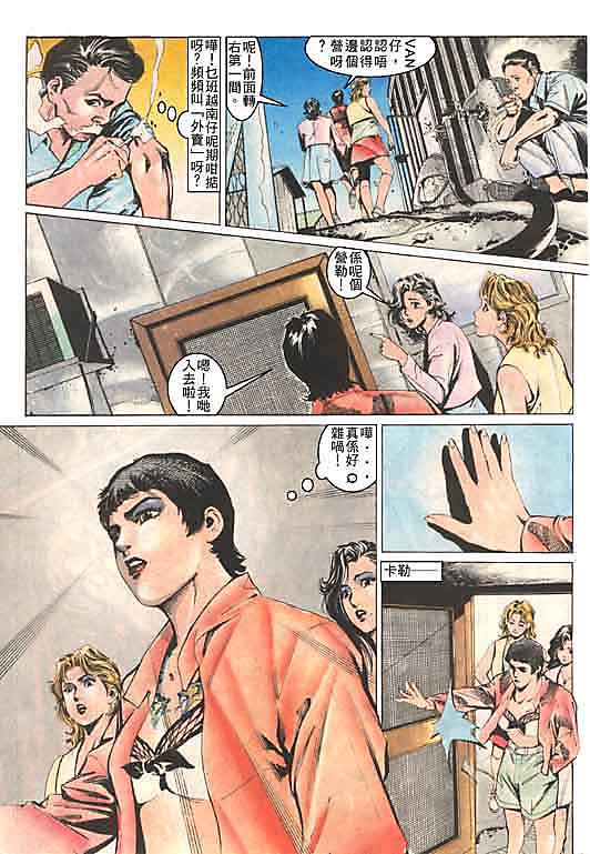 古惑女 第1卷 第30页