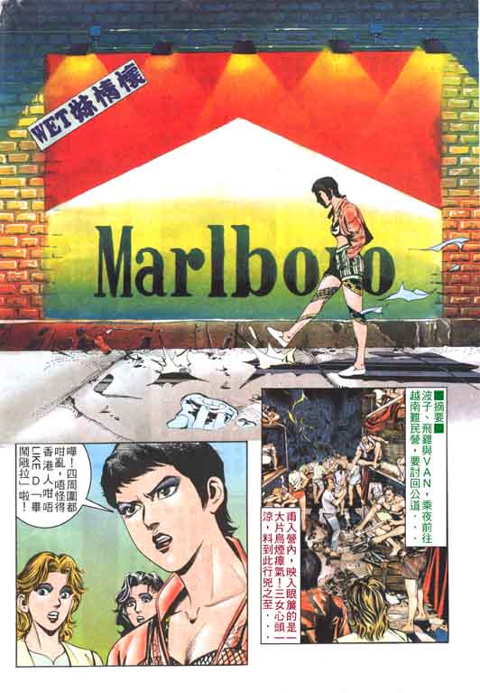 古惑女 第2卷 第1页